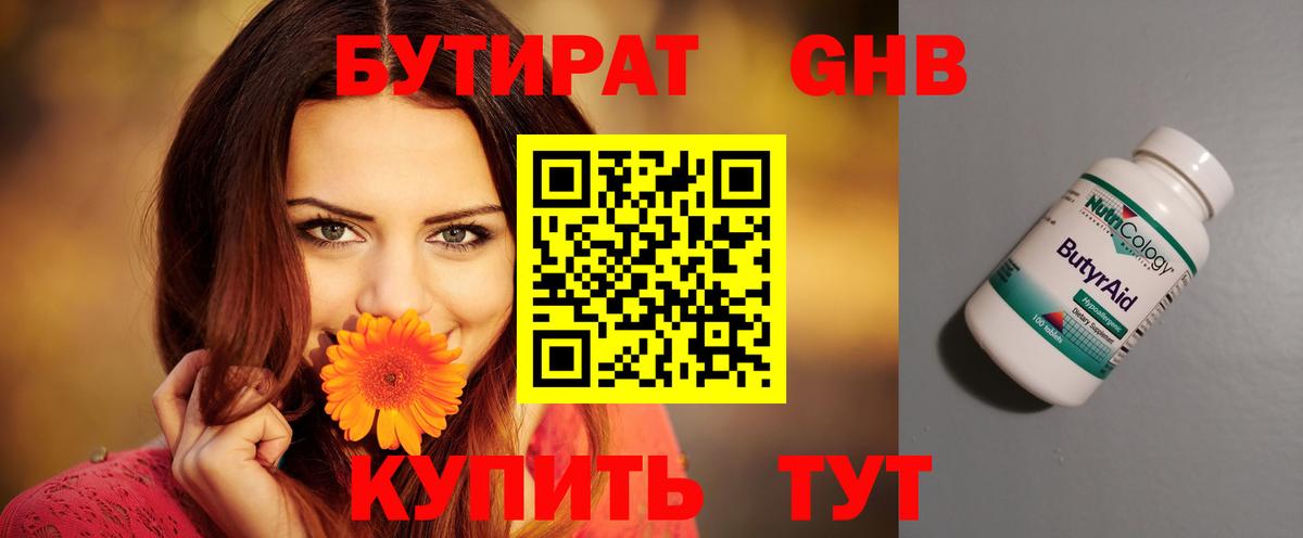 Павлово  БУТИРАТ жидкий экстази  Вход с VPN 