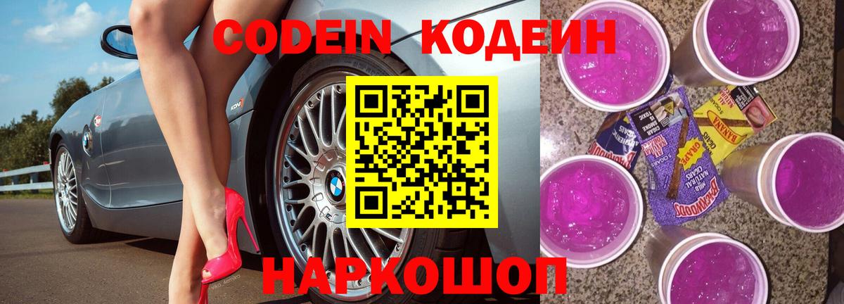 Павлово  Codein напиток Lean (лин)  Вход с VPN 