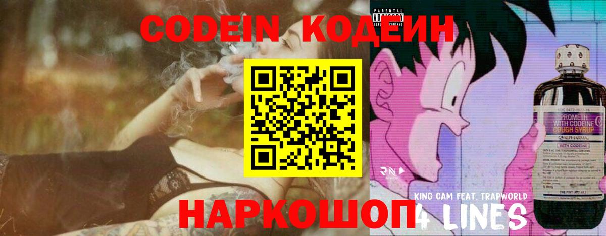 Codein Purple Drank Павлово
