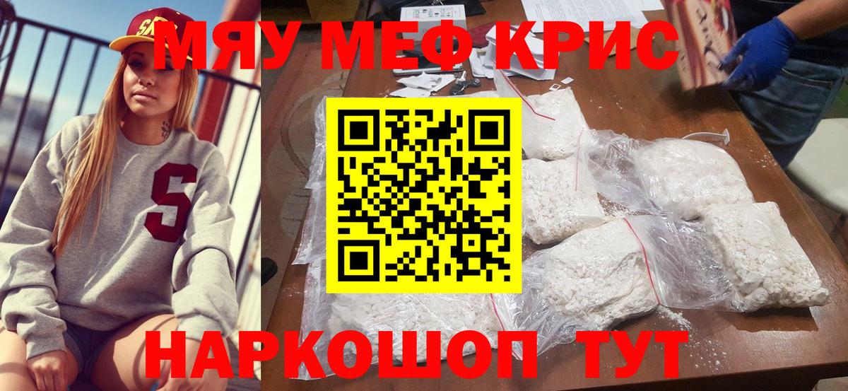 МЕФ кристаллы Павлово