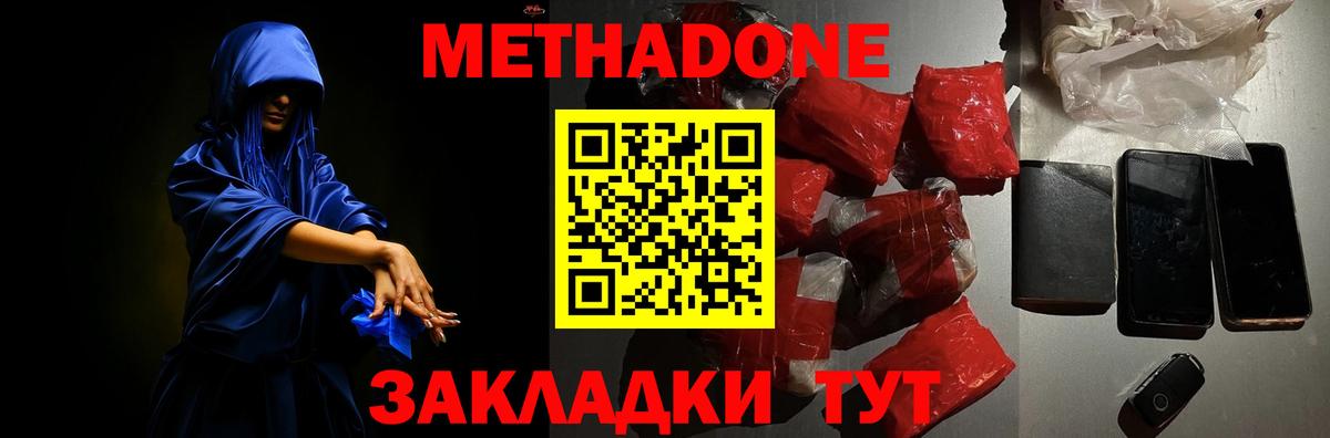 Метадон мёд Павлово